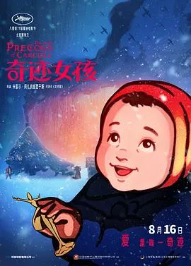 和采访一起来的少女