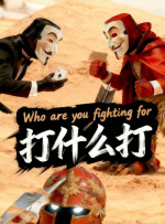 街头表演2