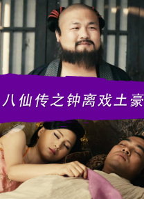 帅哥和美女打扑克